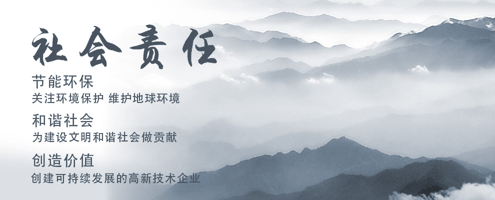 正興閥門社會責任